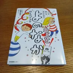 めしがくえる大人になる！もっと よのなかルールブック