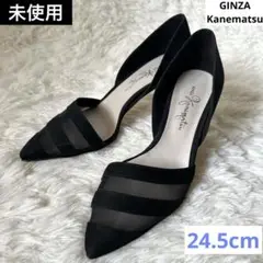 未使用　GINZAカネマツ　シアー切り替えパンプス　24.5cm ブラック