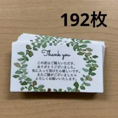 サンキューカード　192枚　みどり