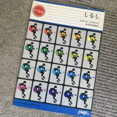 しるし/Mr. Children スコア