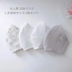 SALE 大人用 L 大きめサイズ 立体マスク 4枚 布マスク パープル 花 白