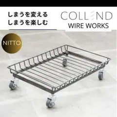 ★新品・未使用★ワイヤートローリー 平台車 キャスター付き COLLEND