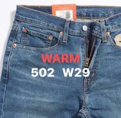 新品タグ付/リーバイス/502 テーパー/WARM/ストレッチデニム/W29