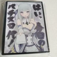 ミッドナイトブルー　スリーブ　エミリア パチスロ代