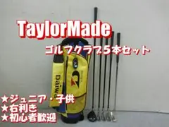 b459 初心者歓迎 テーラーメイド ジュニアゴルフクラブ５本セット