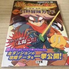 太陽少年 ジャンゴ コミック 全巻セット (てんとう虫コミックス) 太陽少年 ジャンゴ コミック 1-8巻セット (てんとう虫コミックス