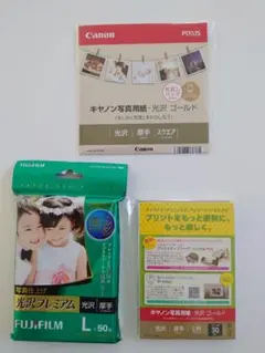 FUJIFILM光沢プレミアムL判50枚➕キヤノン光沢ゴールドL判30枚➕おまけ
