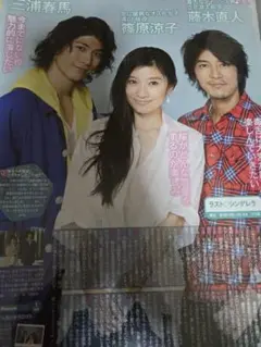 【三浦春馬】雑誌切り抜き