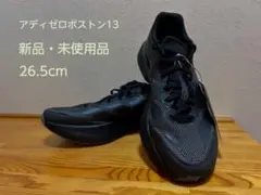 【新品未使用】アディダス アディゼロボストン 13M 26.5cm