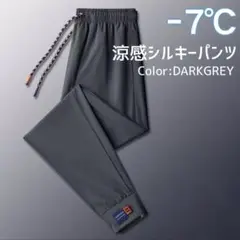 夏用ひんやりパンツ　冷感パンツ　接触冷感　スポーツ　ユニセックス　ダークグレーL