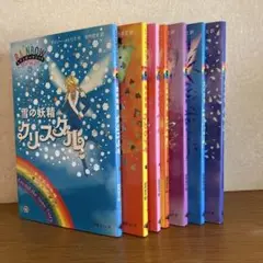 児童書　レインボーマジック　8〜14