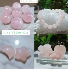 天然石まとめ売り 七星陣 ローズクォーツ 台座付き