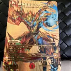 夢双龍覇 モルトDREAM 金