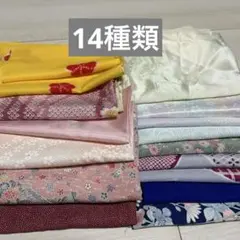 着物生地 ハギレ 大容量 14種類