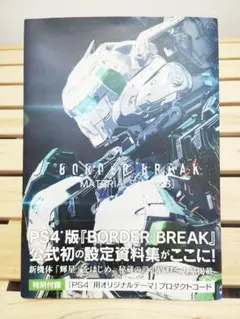 BORDER BREAK MATERIALS 2018 帯付 PS4 ゲーム