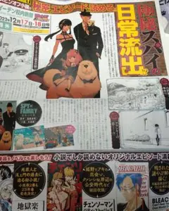 ジャンフェス限定新聞