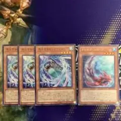 海竜神の怒り ウルトラレア 4枚セット