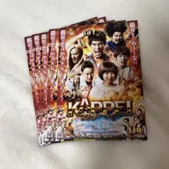 KAPPI フライヤー 5枚セット