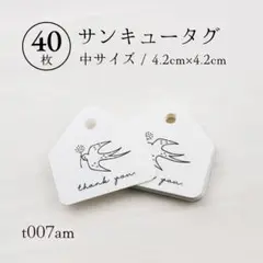 t007am サンキュータグ（中）40枚 ツバメ