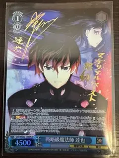 ヴァイス 電撃文庫 戦略級魔法師 達也 SP サイン