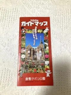 倉敷チボリ公園　2000年ガイドマップ　 パンフレット☆コレクション☆印刷物