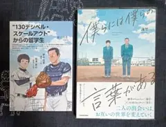 僕らには僕らの言葉がある　リーフレット付き