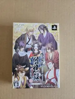 薄桜鬼 随想録 限定版 PSP