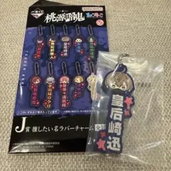 桃源暗鬼 一番くじ 皇后崎迅