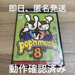 ポップンミュージック8