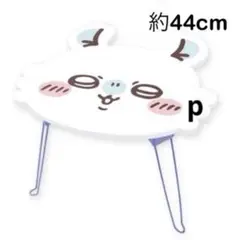 ちいかわ おかお折りたたみミニテーブル2 モモンガ
