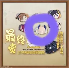 みた様　LAST賞　エナー