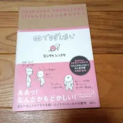 結局できずじまい