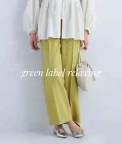 グリーンレーベルリラクシング　ニーハイフレアパンツ