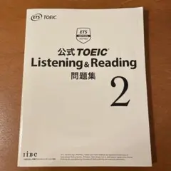 公式TOEIC Listening u0026 Reading 問題集 2