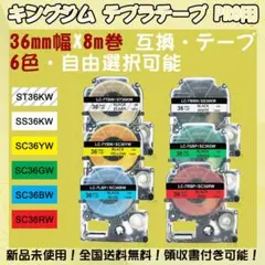 テプラテープ 36mm キングジム PRO 互換 SS36KW 白地黒文字 5個