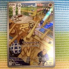 ポケモンカード　ドッコラーAR Hカード　2024 ポケカ　オ1
