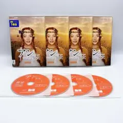 アンという名の少女 シーズン1 DVD 1~4 全巻セット