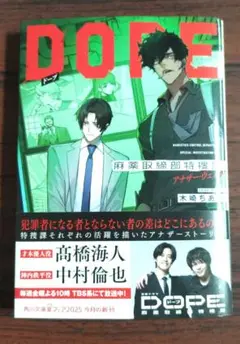 DOPE 麻薬取締部特捜課 アナザー・ヴェノム