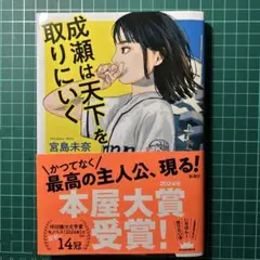 成瀬は天下を取りにいく