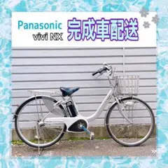 電動自転車 パナソニック vivi NX シルバー