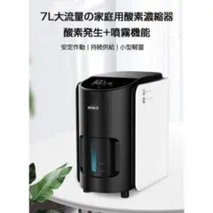 家庭用酸素発生器 酸素濃縮器 酸素吸入 7L90%高濃度 二人同時使用