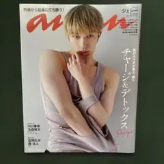 【新品】anan（アンアン） No.2328（2023 年8月発売）