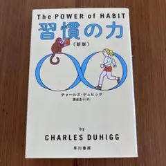習慣の力 新版