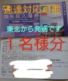 n6月【1枚です】常磐興産株主優待券スパリゾートハワイアンズ入場券1枚