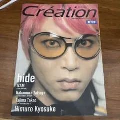 Creation 創刊号 音楽雑誌