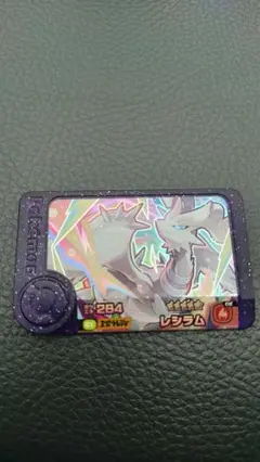 ポケモンフレンダ スーパートレジャー レシラム