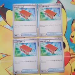 ポケモンカード　ともだちてちょう 4枚セット