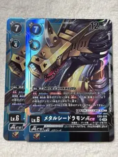 デジモンカード メタルシードラモン ACE SR 2枚 EX8