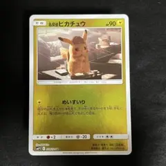 名探偵ピカチュウ(014/024)