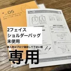 パターンレーベル 2フェイスショルダーバッグ単品